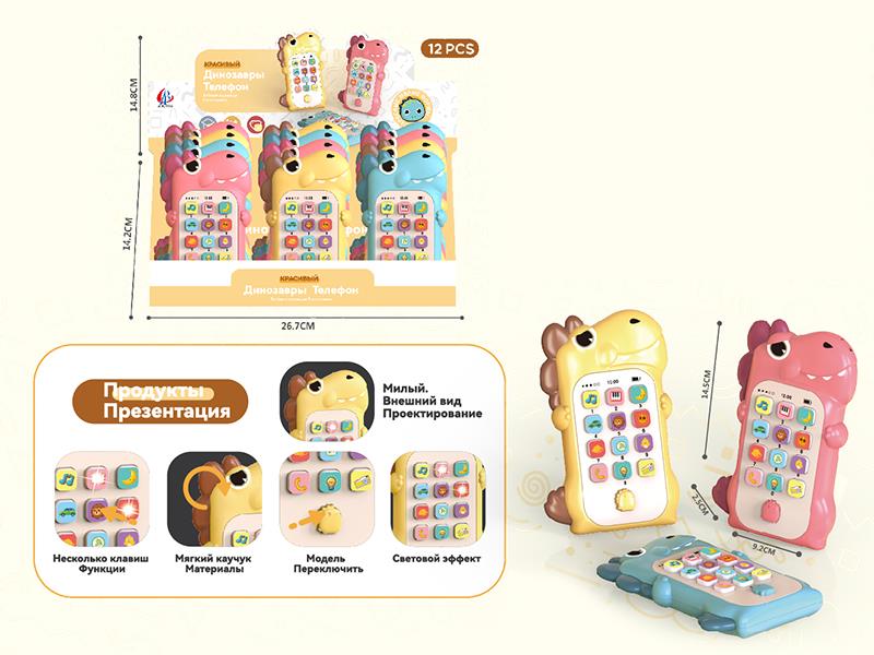 Dinosaur Mobile Phone(Russian IC)12pcs