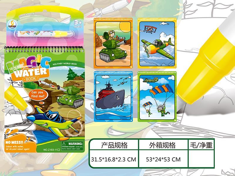 Military World Water Painting Book