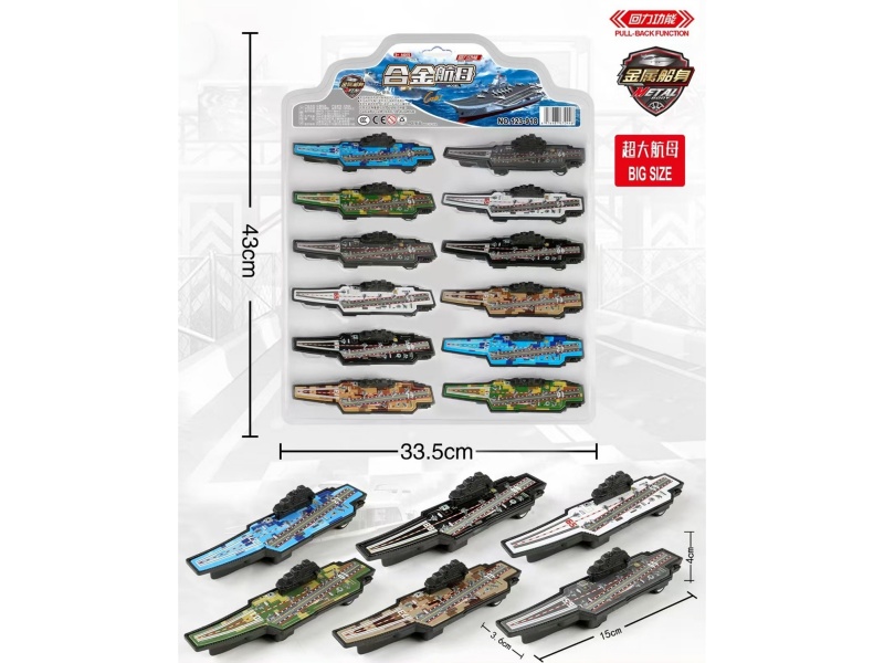 6 Types Of Huili Aircraft Carriers (Metal Iron Shells