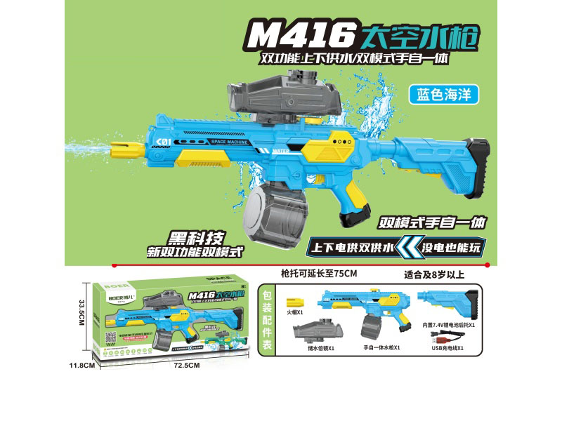 The M416 Space Water Gun Features Dual Modes Of Upper And Lower Water Supply And Automatic Manual Operation, With A Water Storage Capacity Of Over 1350Ml