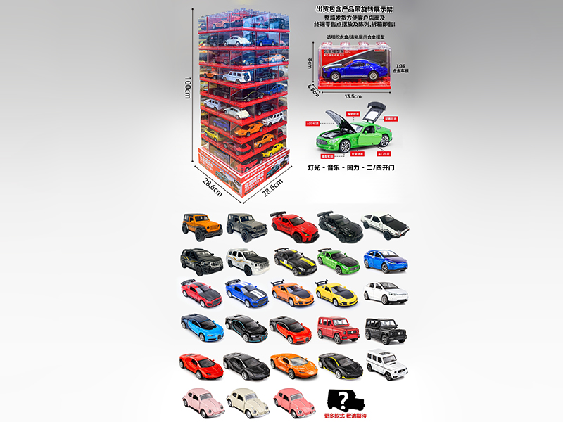 1:36 Alloy Car Building Block Box