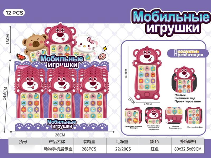 Strawberry Bear Mobile Phone(Russian)12pcs