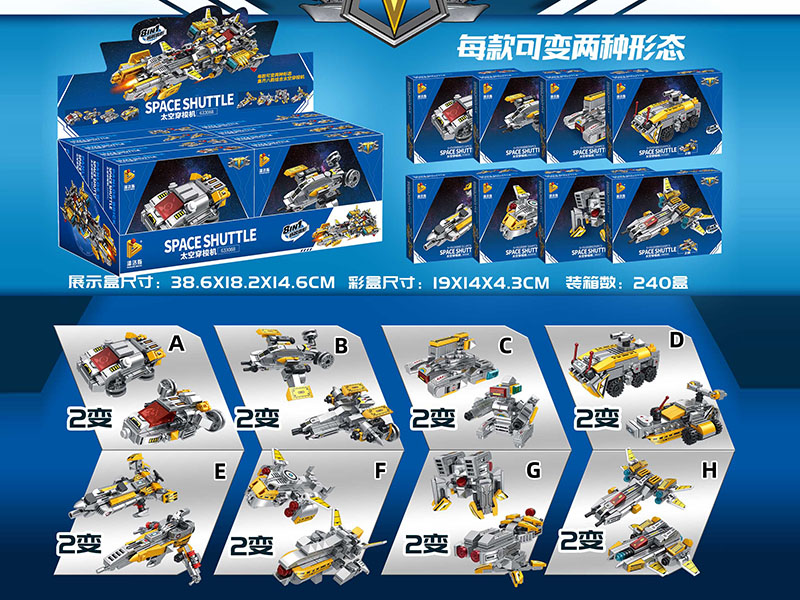 Space Shuttle Small Particle Building Blocks