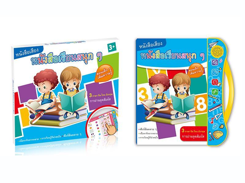 Chinese  English Thai Three Llanguages Diglossia  E-Book