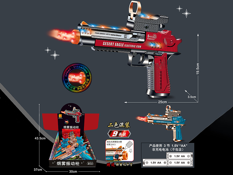Spray Electric Gun With Sound And Lights 9pcs