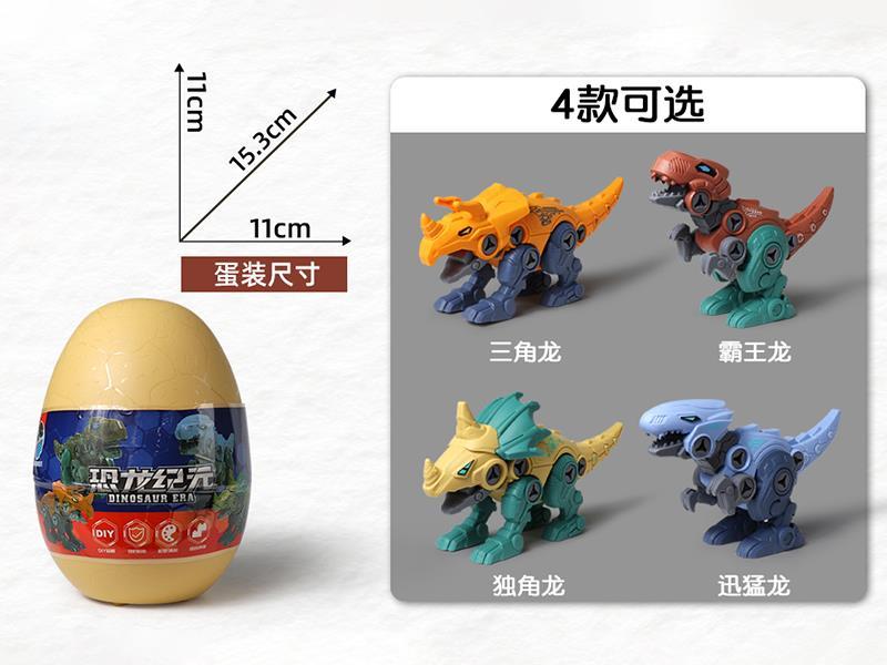 Large Size DIY Assembly Dinosaur(Egg Packing)