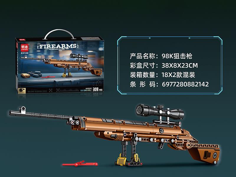 98K Sniper Gun Building Blocks(309PCS)