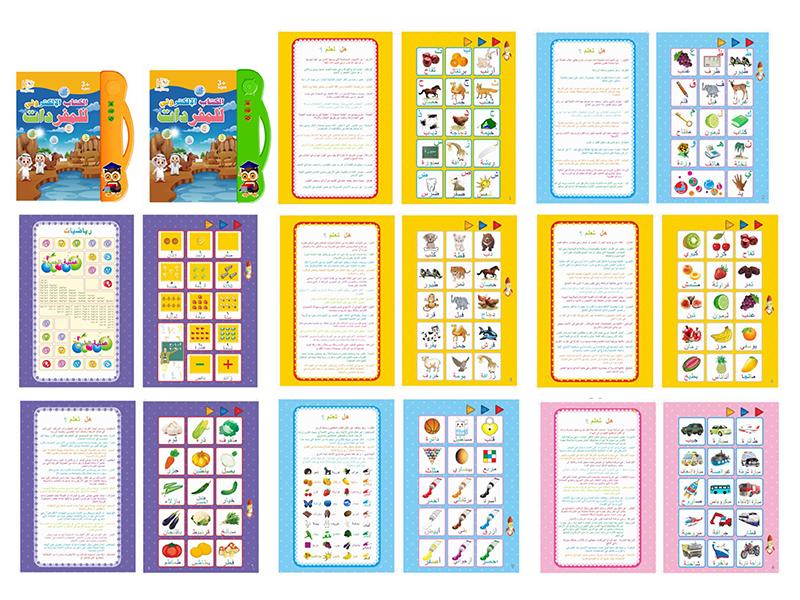 Arabic Learning E-Book  With Paintbrush