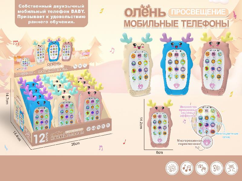 Russian Mobile Phone (Deer