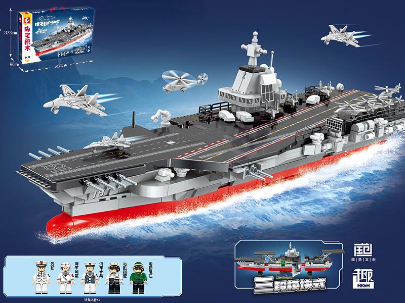 1:800 Fujian Aircraft Carrier Building Blocks 1326pcs