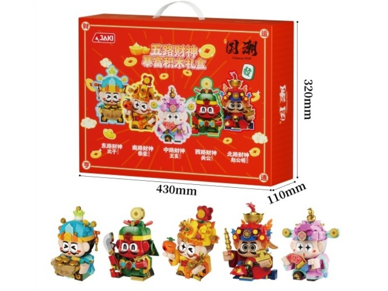 Building Blocks: Five Wealth Gods · Quick Wealth Buff Gift Box