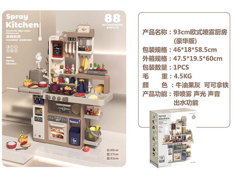 93CM Spray Kitchen Toy 88pcs