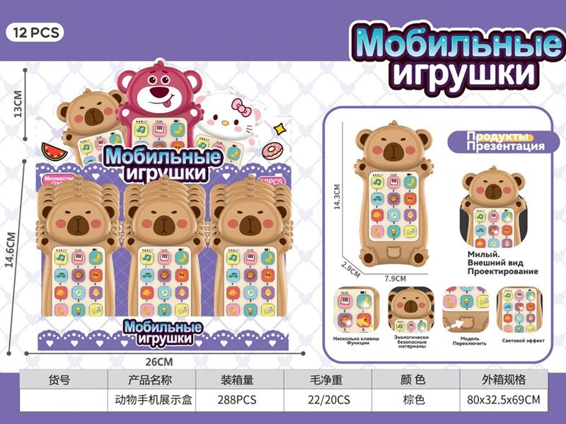 Bear Mobile Phone(Russian)12pcs