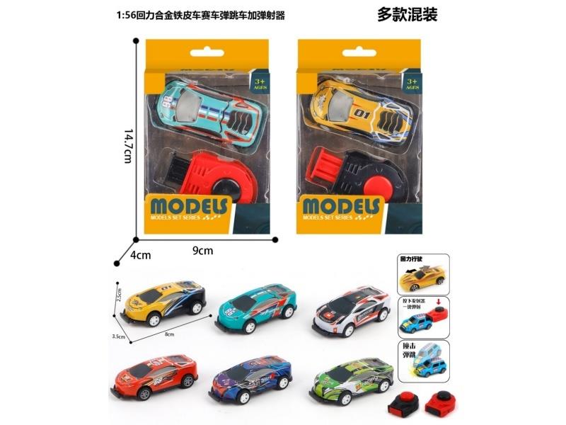 1:56 Boilback Metal Car Racing Bounce Car With Catapult