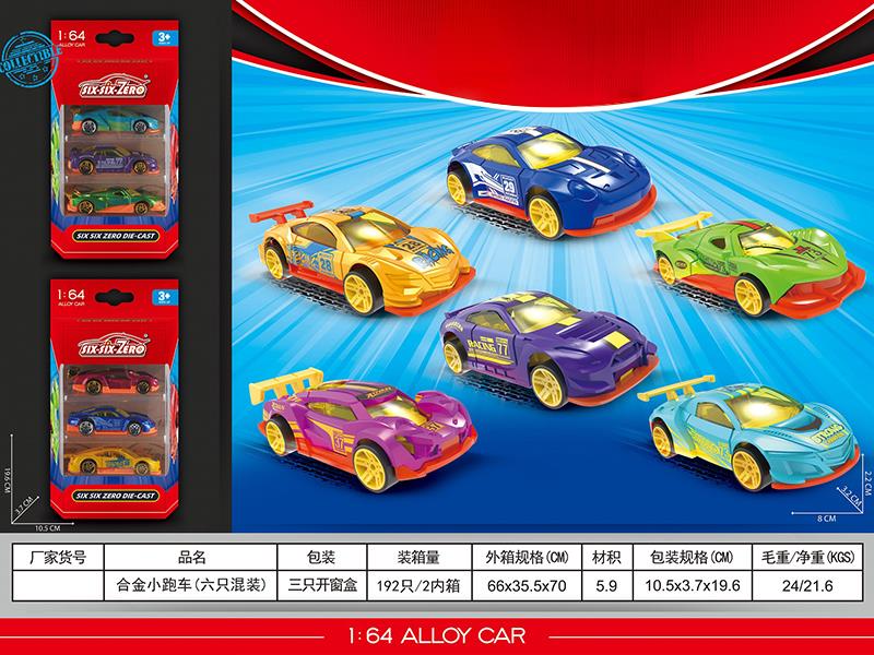 Alloy Sports Cars 3pcs