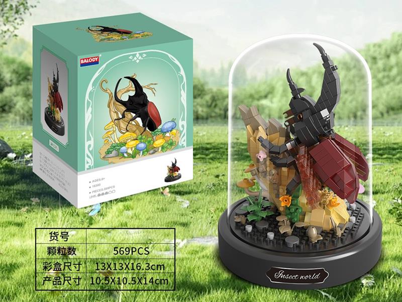 Insect World Small Particle Building Blocks(569PCS)