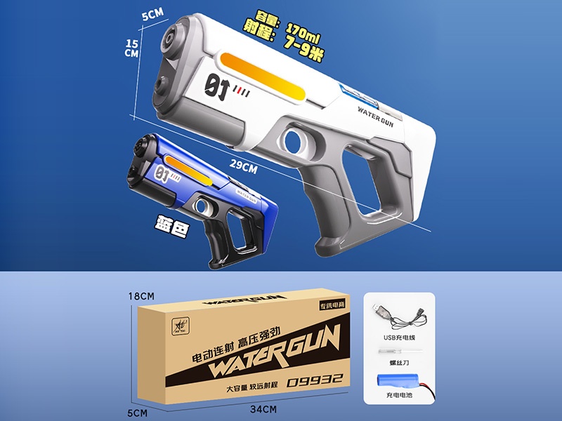 Electric Water Gun