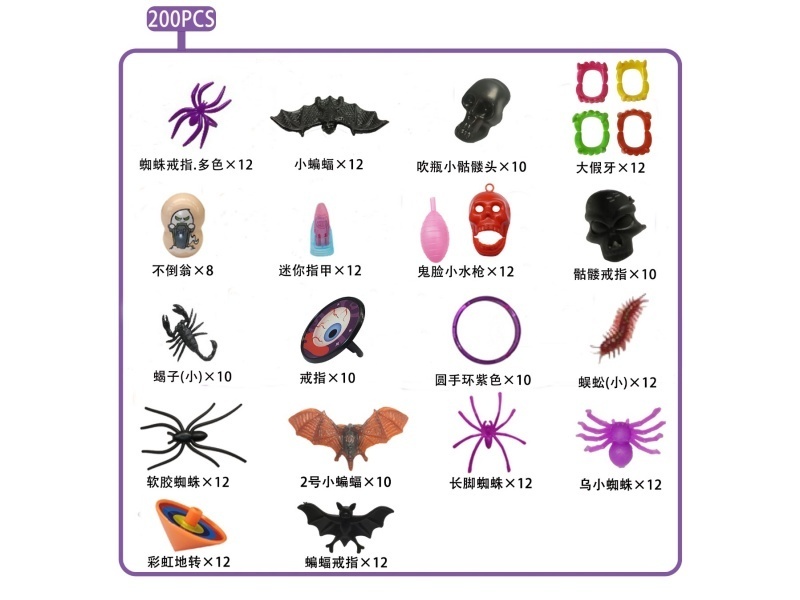 Halloween Party Toy Set -200 Pieces