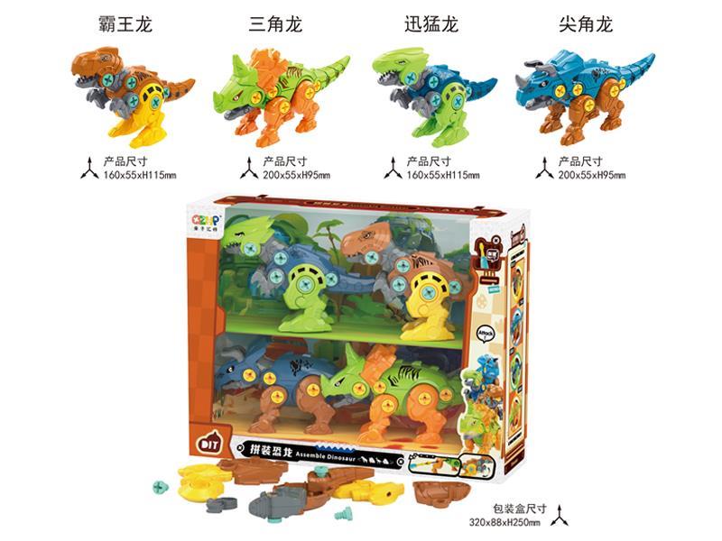 4PCS DIY Assembling Dinosaur