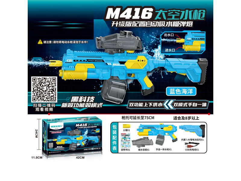 The Upgraded M416 Space Water Gun Is An Automatic Water-Absorbing Howitzer With Dual Modes Of Upper And Lower Water Supply And Manual Automatic Operation. It Has A Water Storage Capacity Of Over 1350M