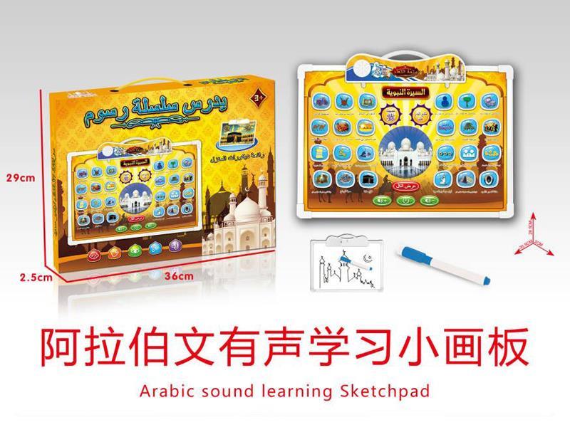 Arabic Learning Board