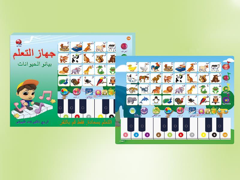 Arabic And English Learning Machine(Animal Piano)
