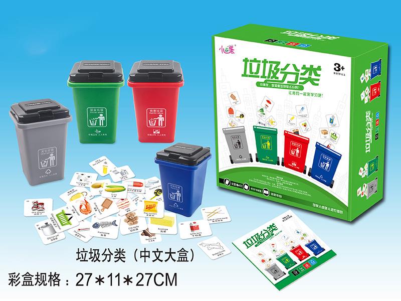 Garbage Sorting Toy