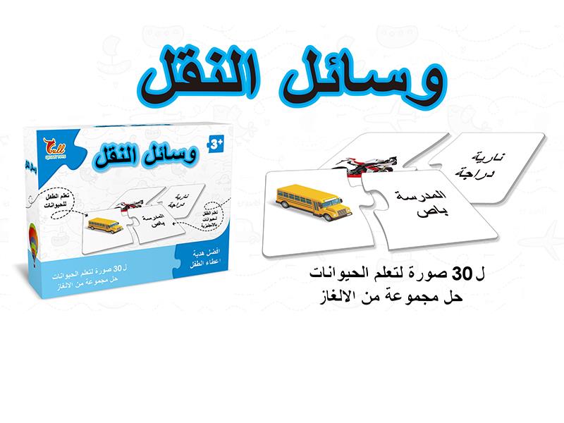 Arabic Matching Puzzle