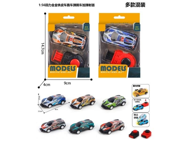 1:56 Boilback Metal Metal Car Sports Car Bounce Car With Catapult