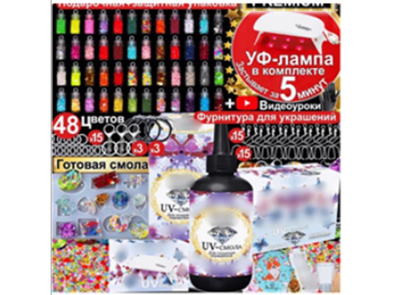 UV Resin Glue DIY Kit