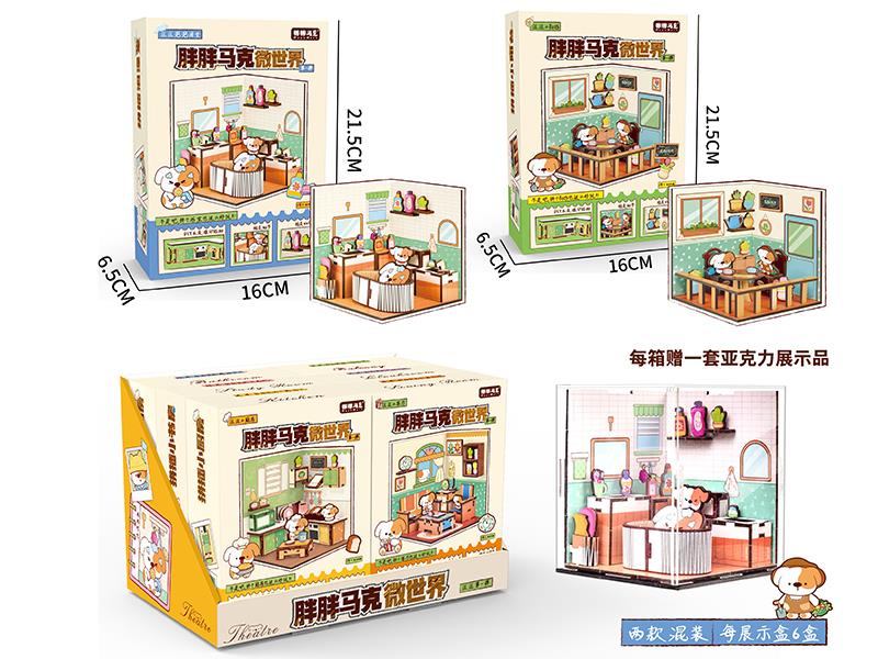 DIY Micro World Toy(Bathhouse + Balcony)