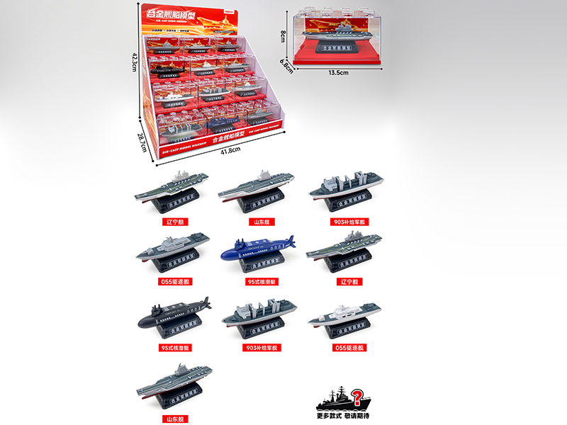 1:60 Alloy Warship