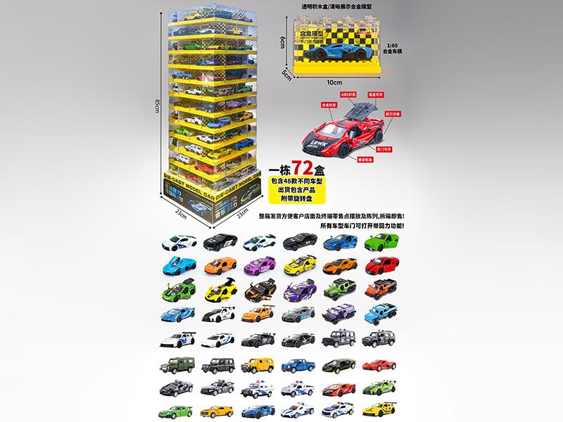 1:60 Pull Back Alloy Open Door Car Building Block Box