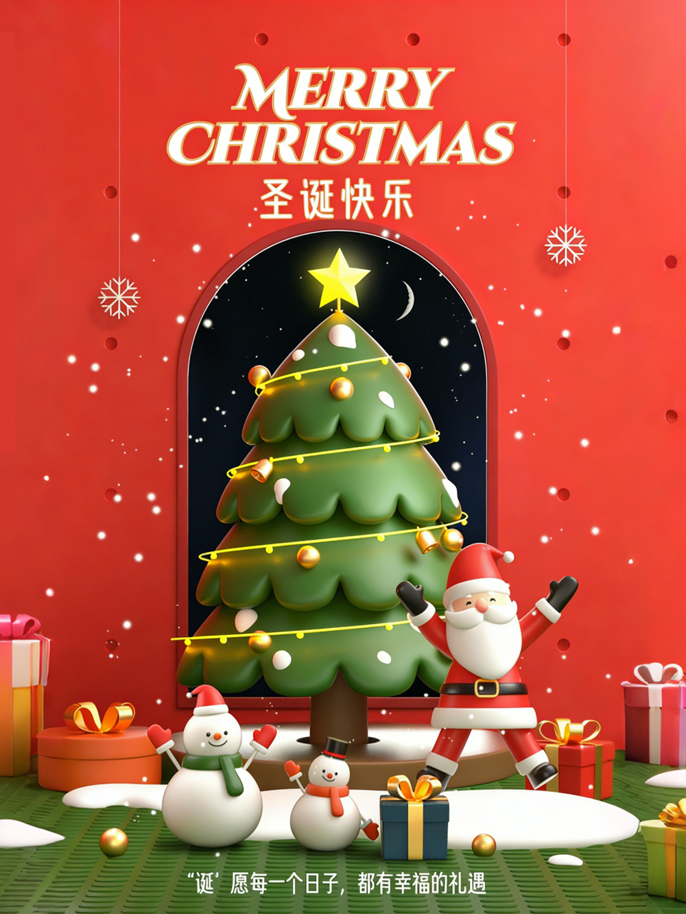 Merry Christmas 2025