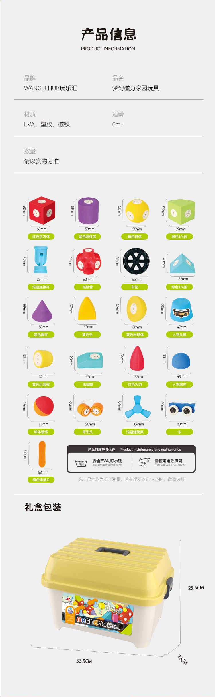 Product Information and Product/Outer Carton Dimensions for EVA Magnetic Building Blocks