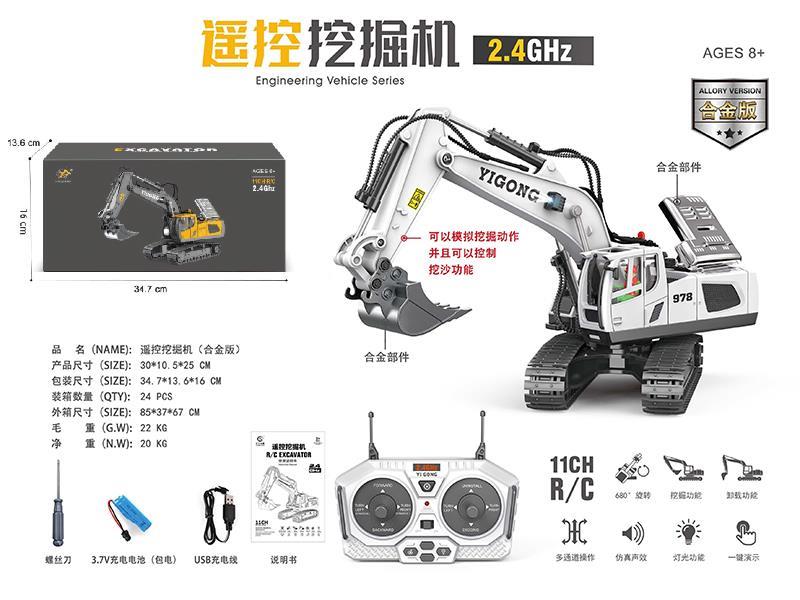 2.4G 11CH Remote Control Alloy Excavator