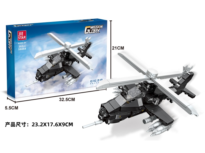 Building Blocks: Wu Zhi -10, 262 PCS