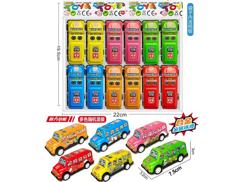 7.5 Cm Resilience Alloy Vehicle (School Bus Model)