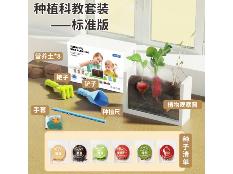 Scientific Seed Planting Kit