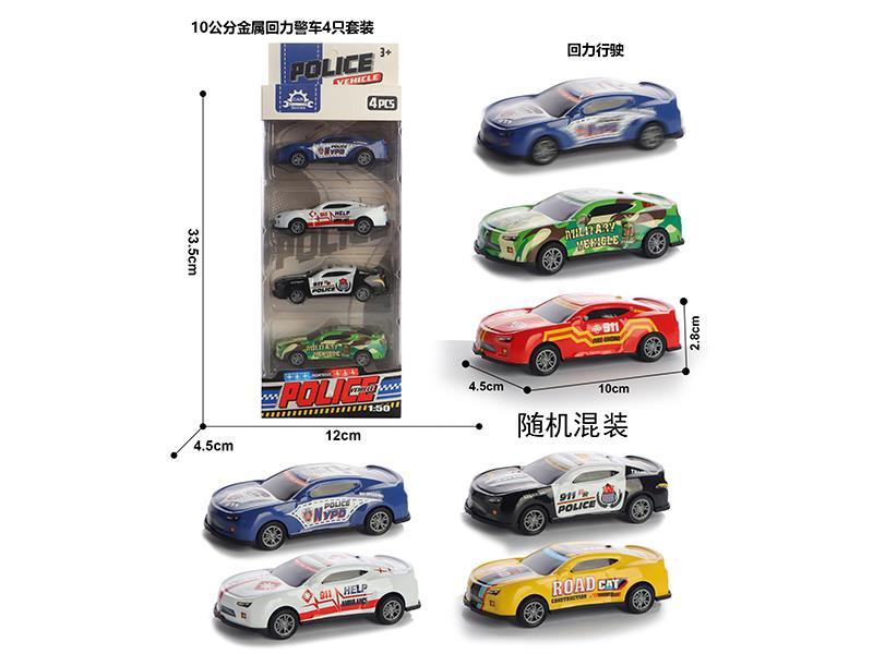 10 cm Metal Pull-Back Police Car 4 Sets
