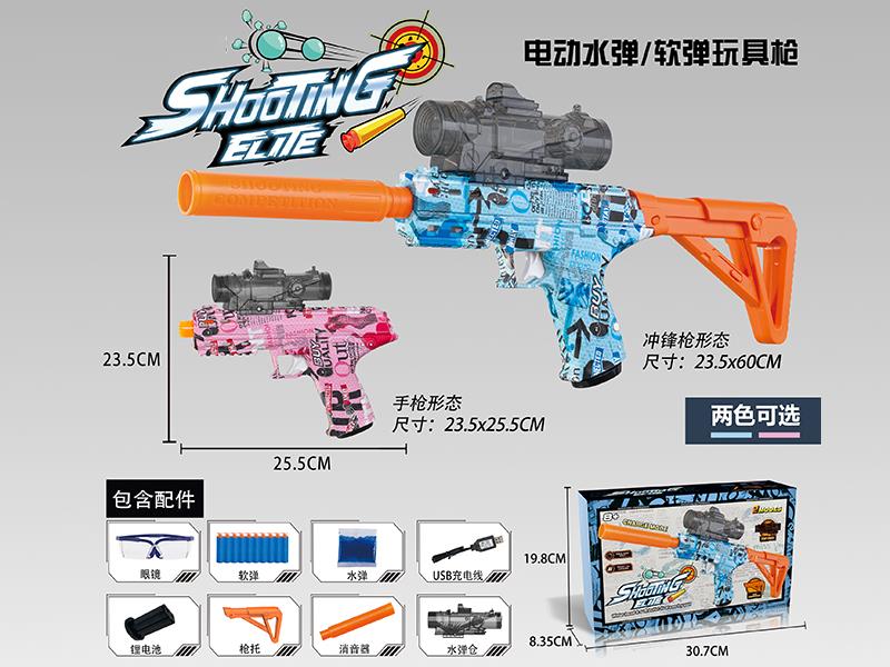 Pistol, Submachine Gun 2 Modes Electric Water Bullet & Soft Bullet Gun
