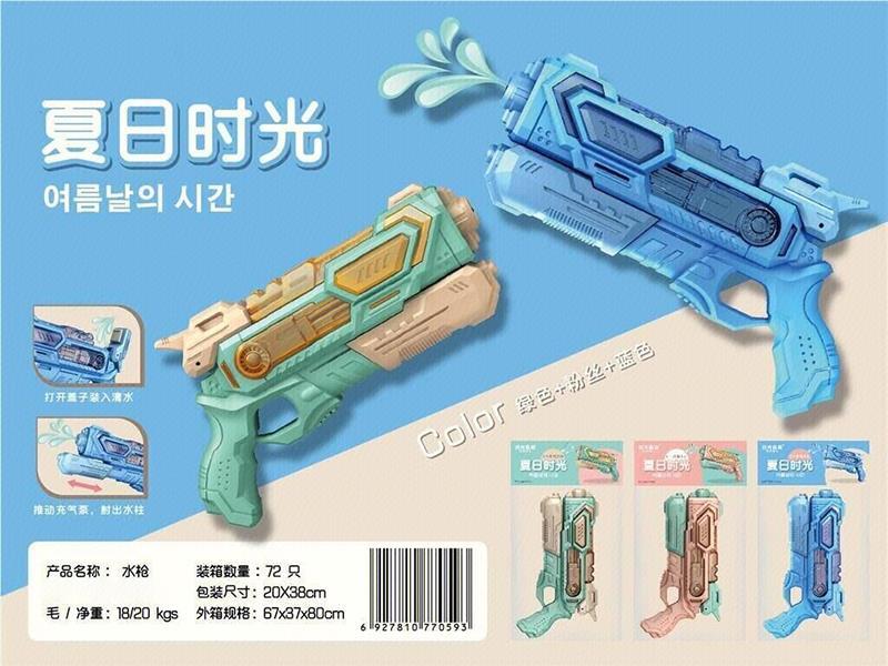Water Gun
