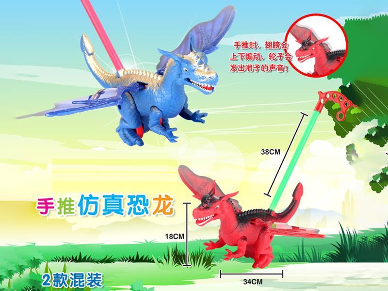 Hand Pushed Simulation Dinosaur