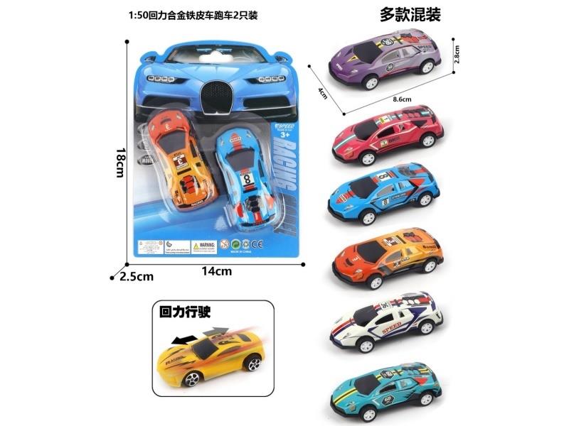 1:50 Boilback Alloy Iron Car Sports Car 2 Only