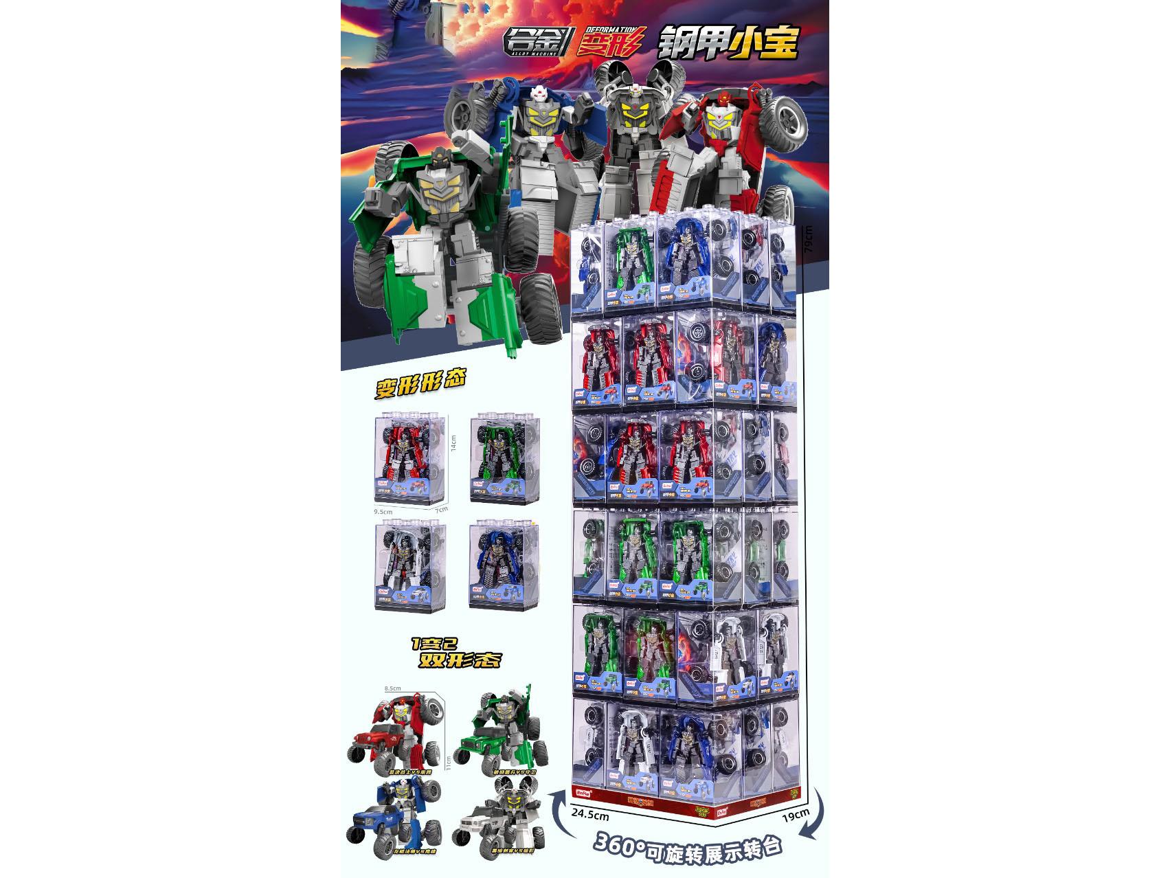 Alloy Off-Road Vehicle Deformation Series