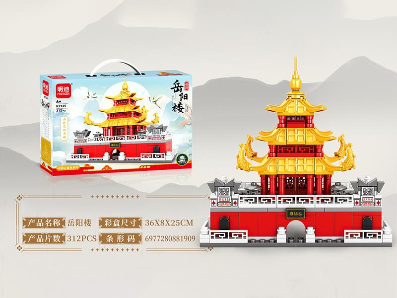 Yueyang Tower Building Blocks(312PCS)
