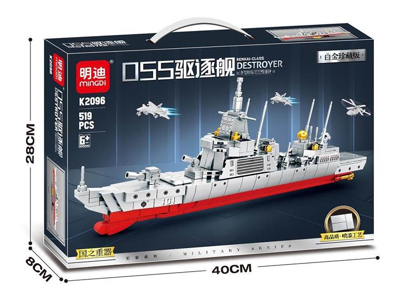 055 Destroyer Building Blocks(519PCS)