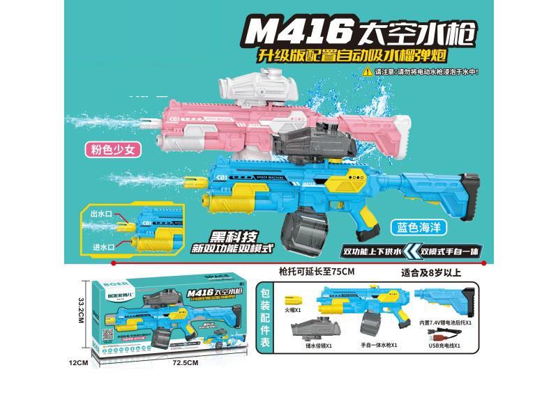 The Upgraded M416 Space Water Gun Is An Automatic Water-Absorbing Howitzer With Dual Modes Of Upper And Lower Water Supply And Manual Automatic Operation. It Has A Water Storage Capacity Of Over 1350M