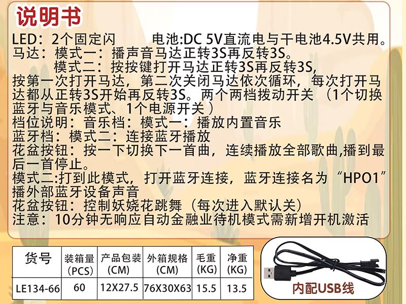 Dancing Cactus(Bluetooth)