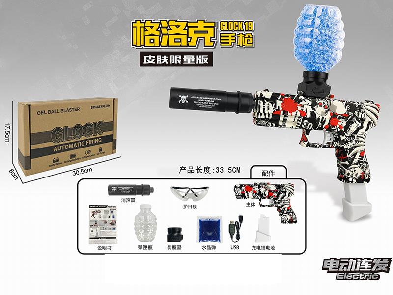 Electric High-Speed Continuous Firing Glock Water Bullet Gun